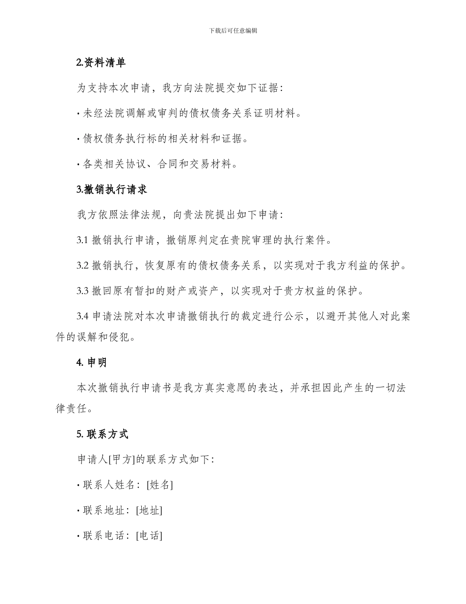 撤销执行申请书_第2页