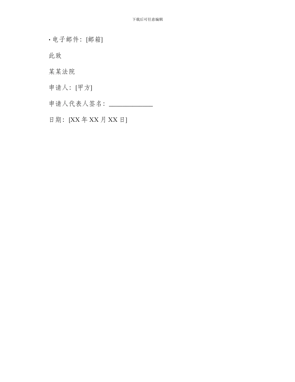 撤销执行申请书_第3页