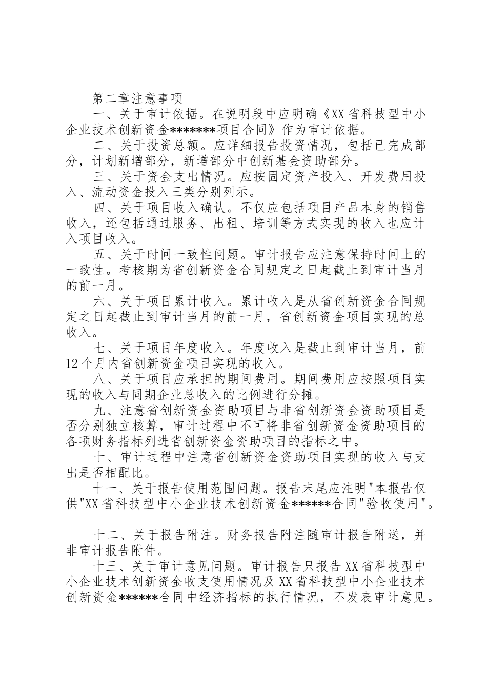 专项审计报告编制要求大全_第2页