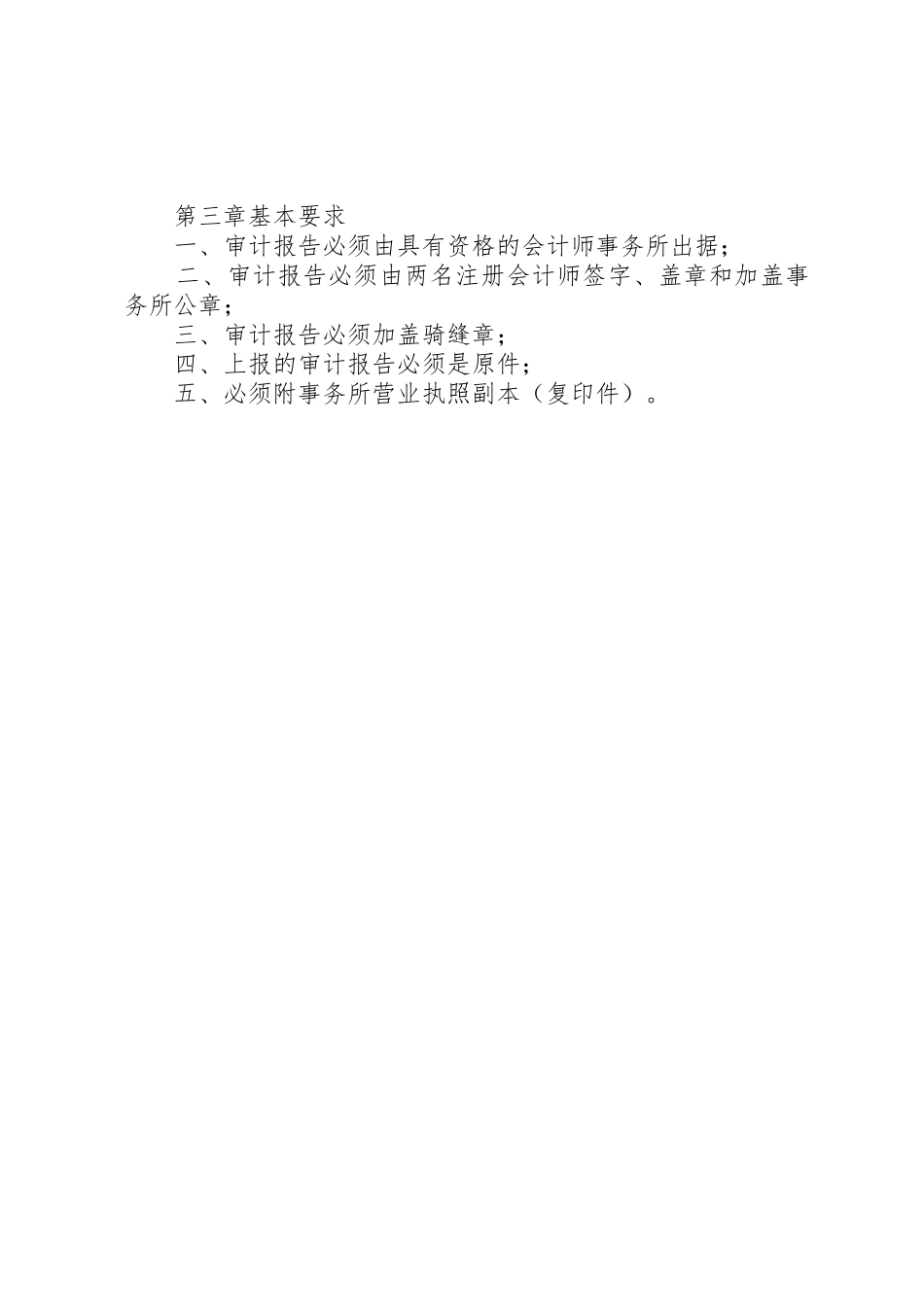 专项审计报告编制要求大全_第3页