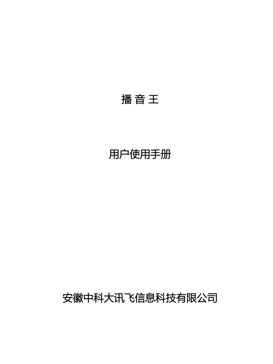 播音王用户使用手册_第2页