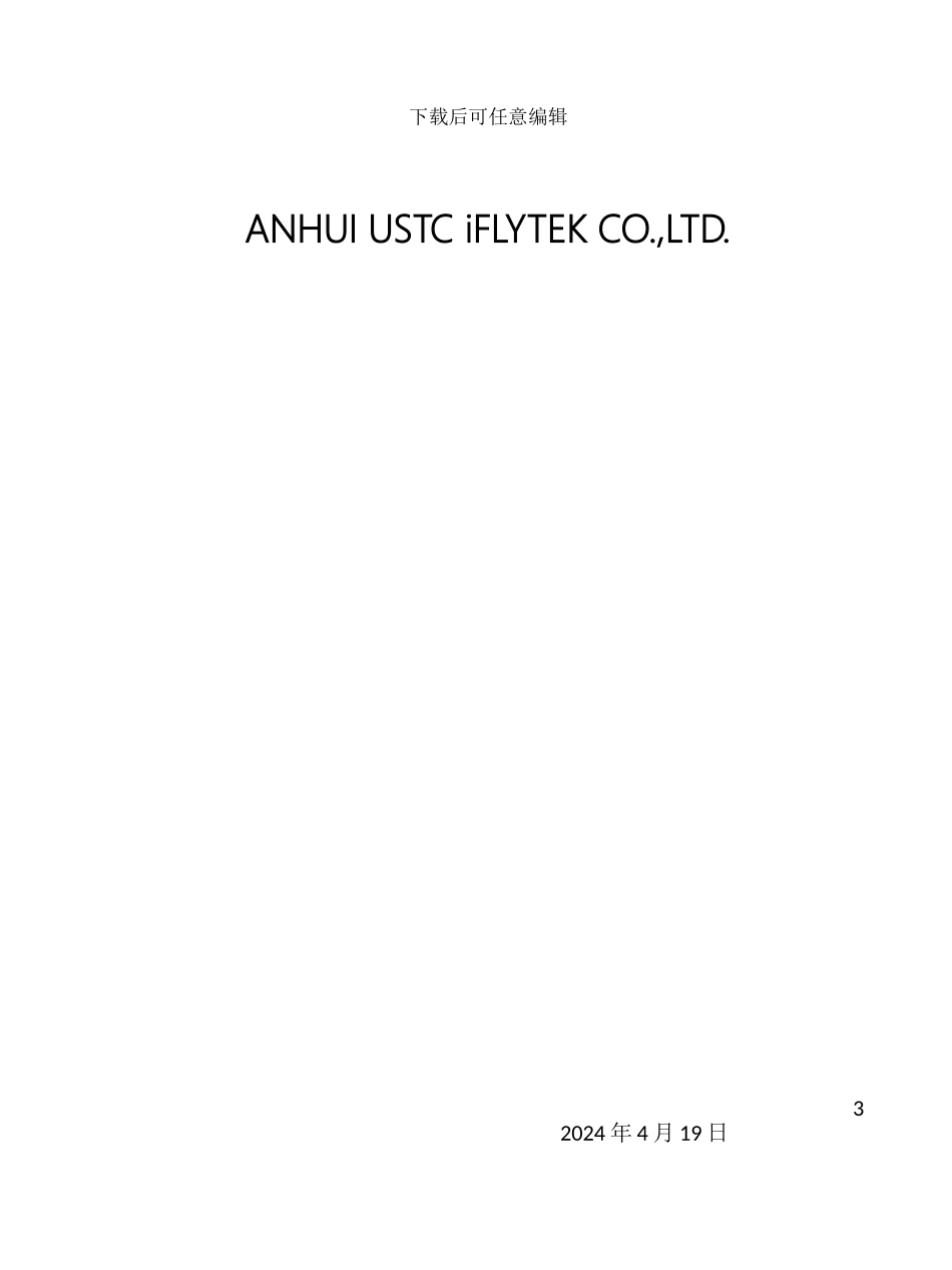 播音王用户使用手册_第3页