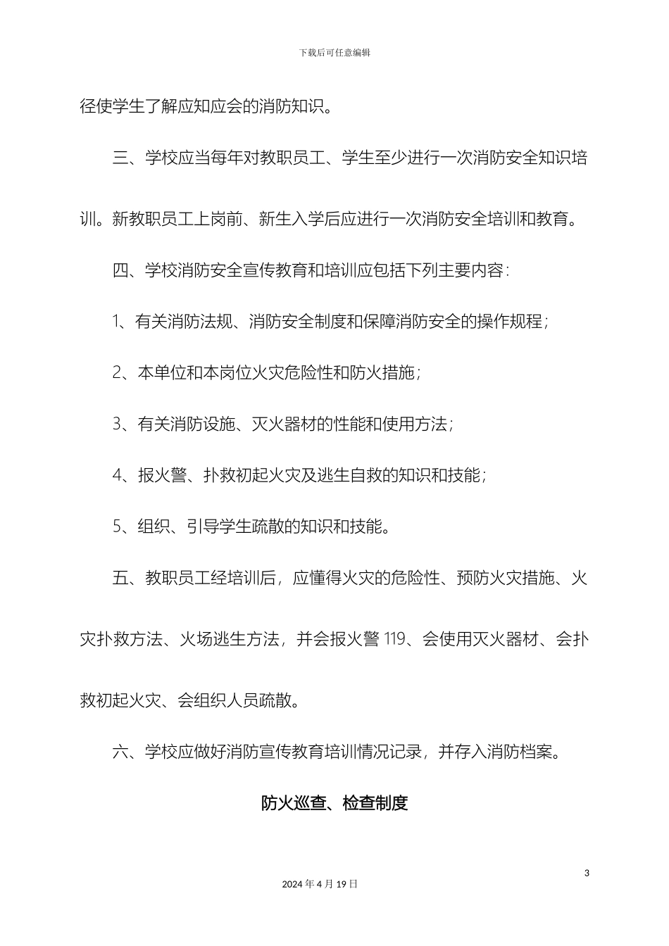 擂鼓镇小学乡村少年宫消防安全制度_第3页