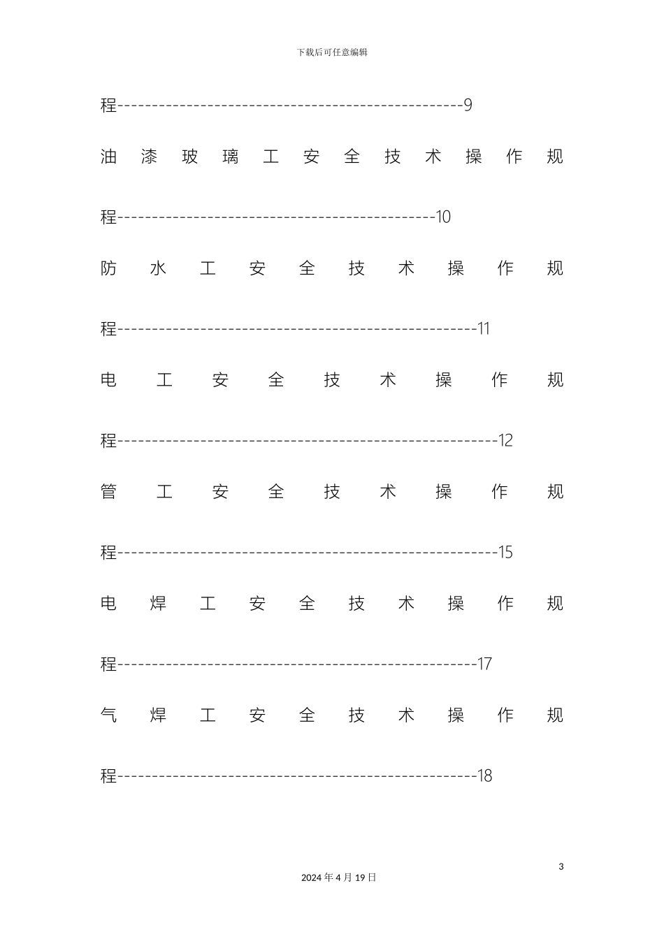 操作塔吊安全技术交底_第3页