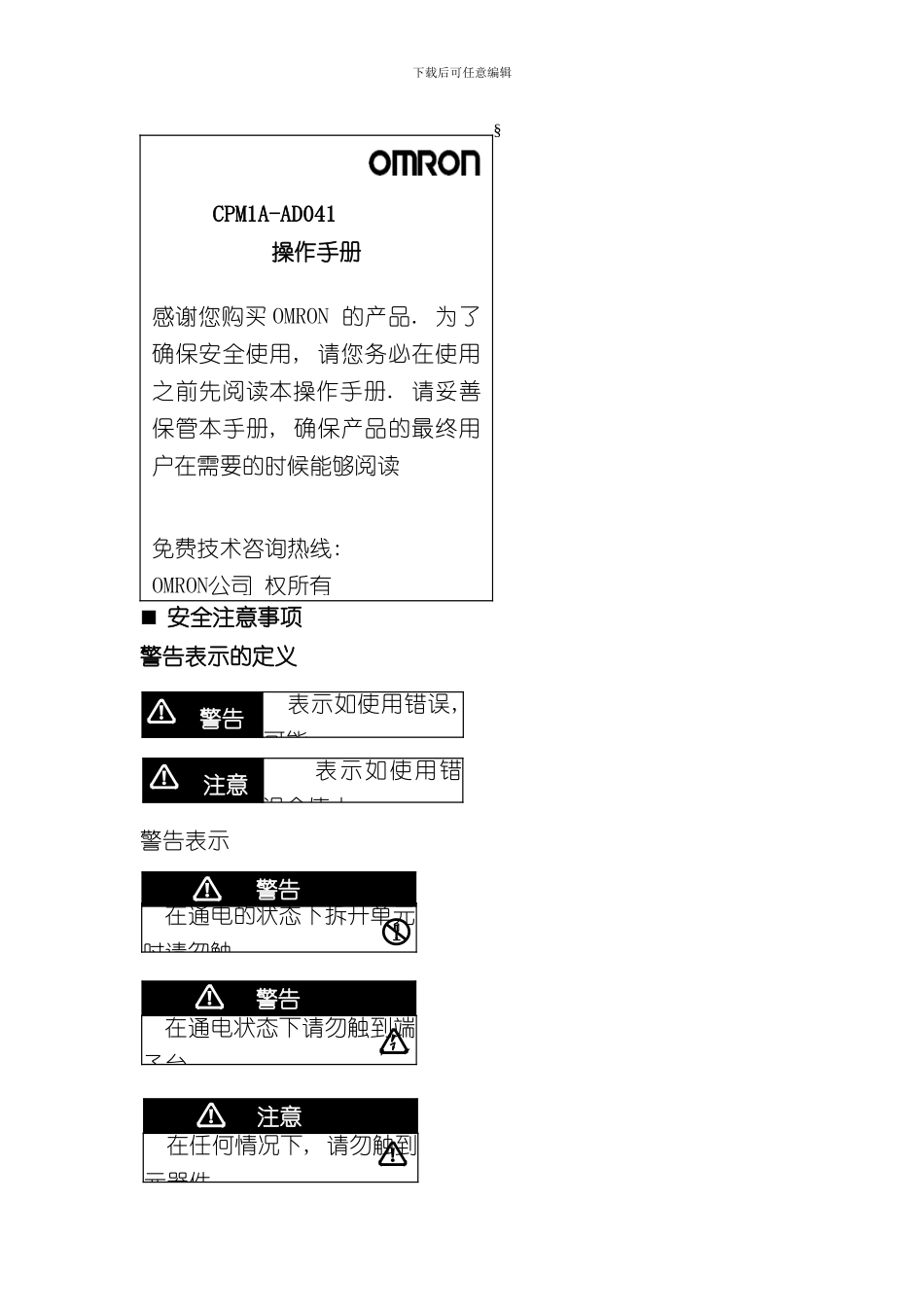操作手册中文样本_第1页