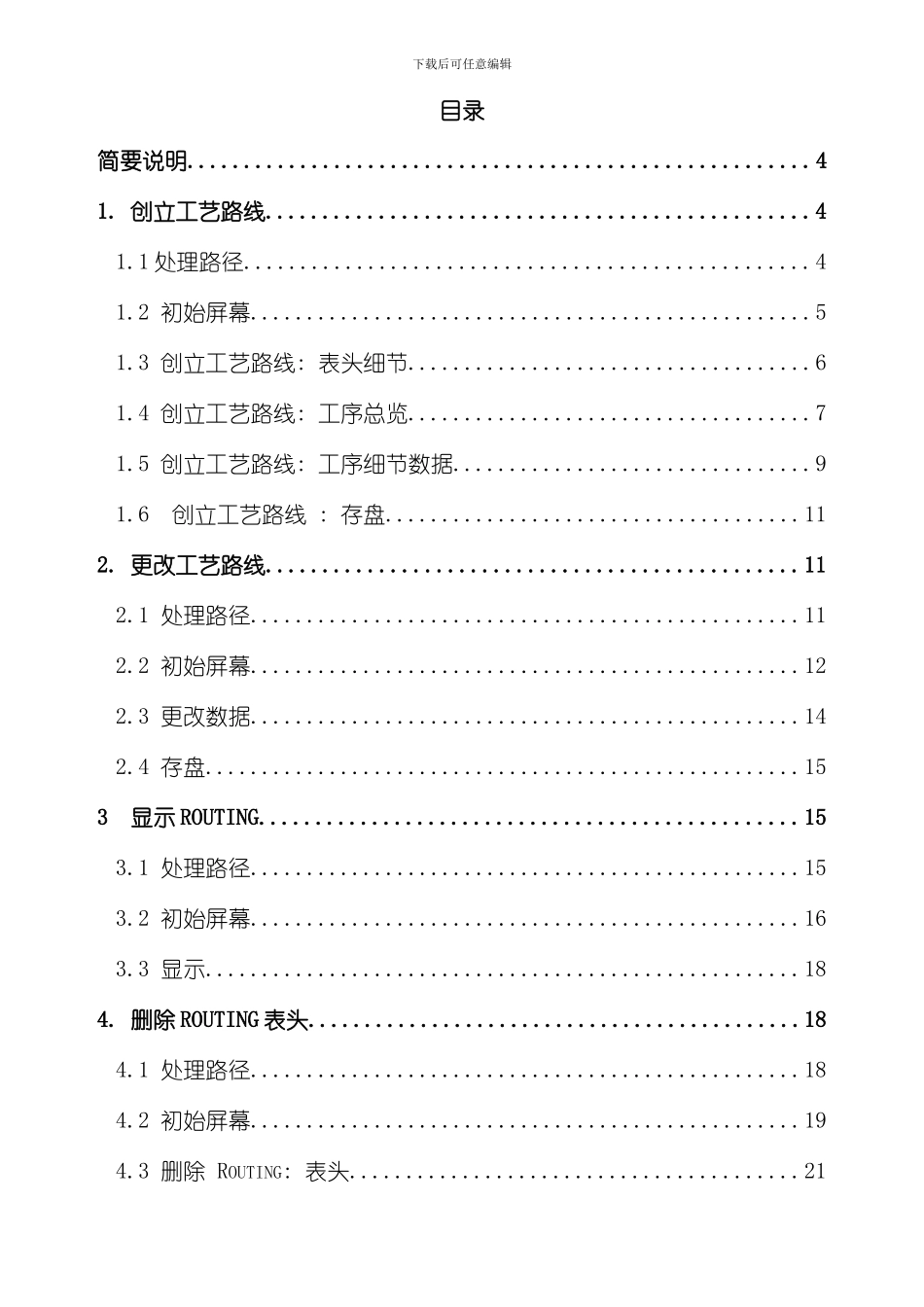 操作手册工艺路线主数据样本_第3页