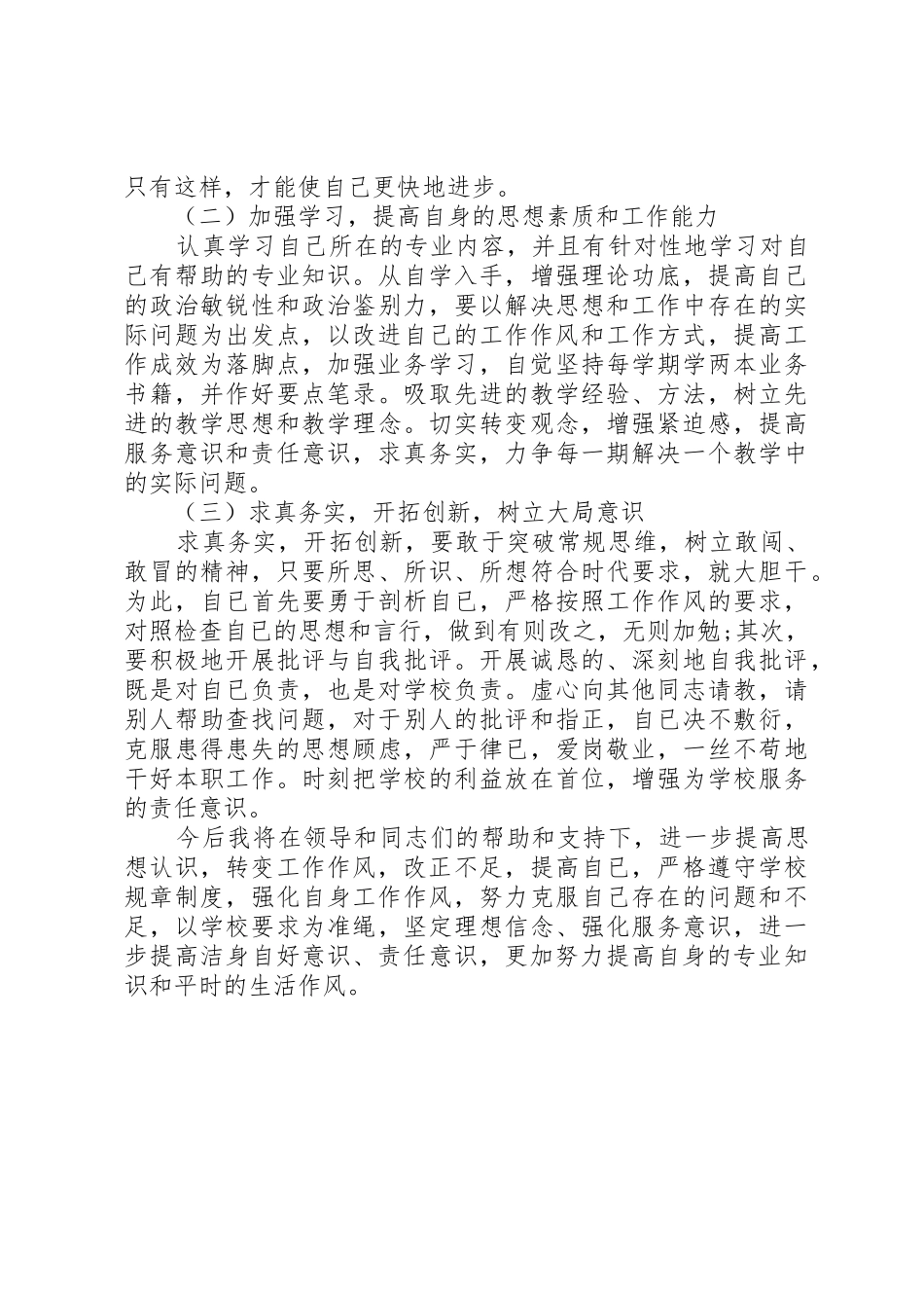 转变作风,服务群众发言提纲_第2页