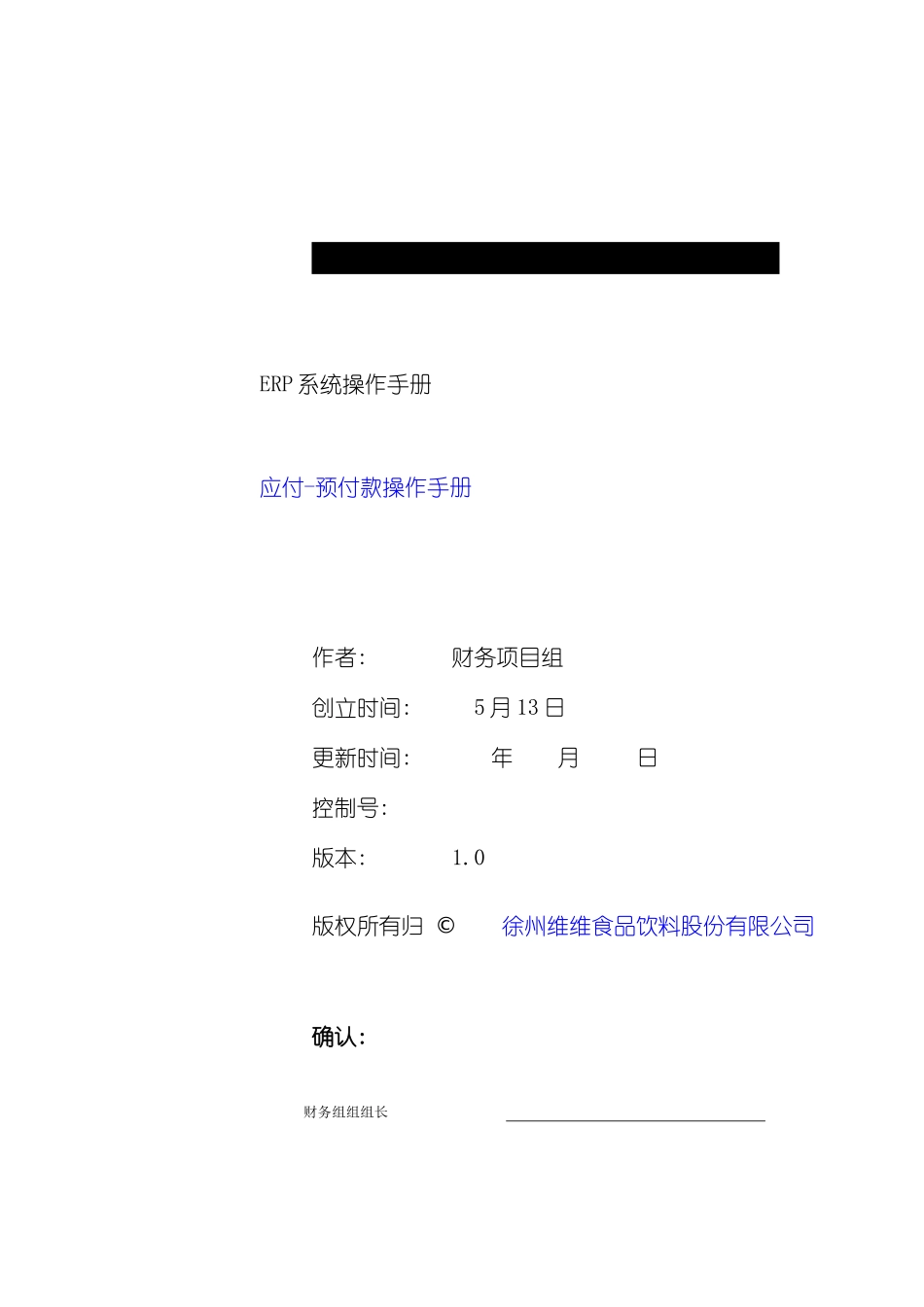 操作手册应付会计预付款样本_第1页