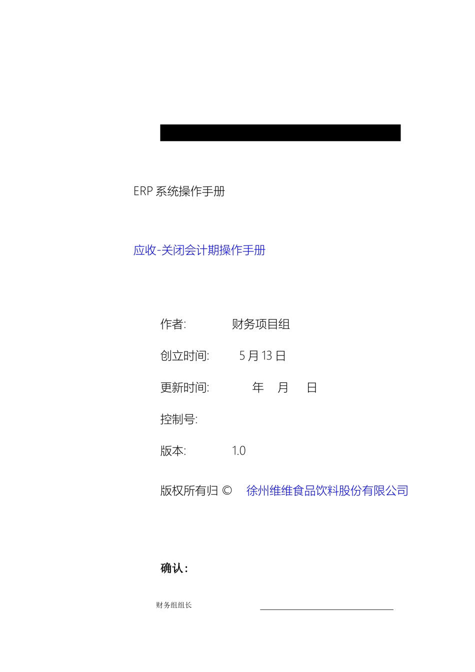 操作手册应收会计关闭会计期_第2页