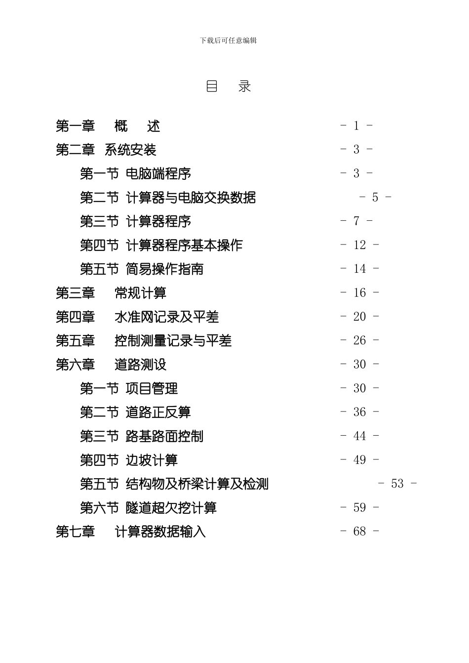 操作手册样本_第2页