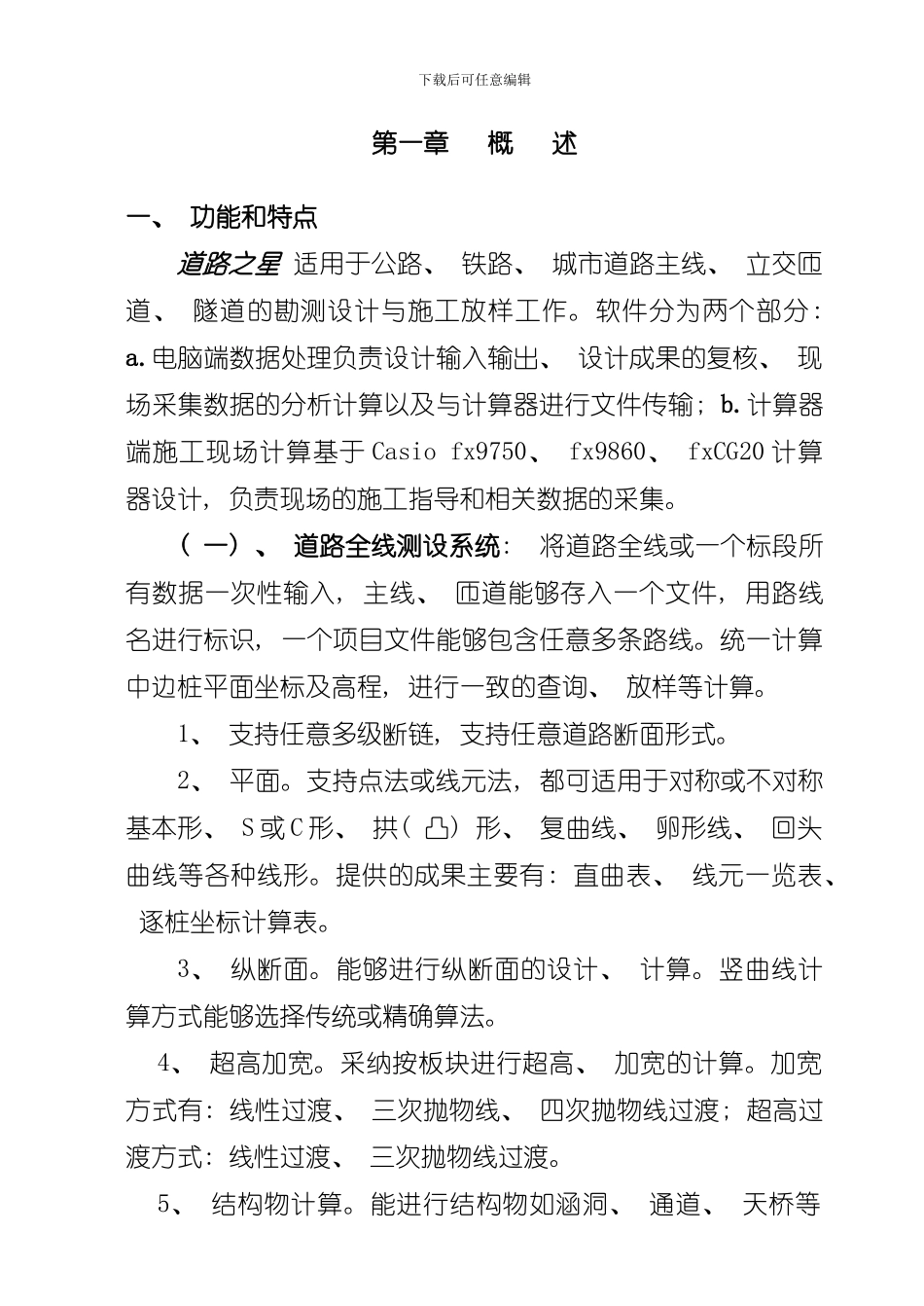 操作手册样本_第3页