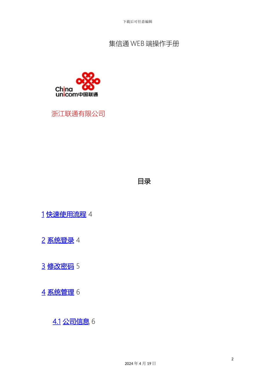 操作手册集信通WEB端图文百度文库_第2页