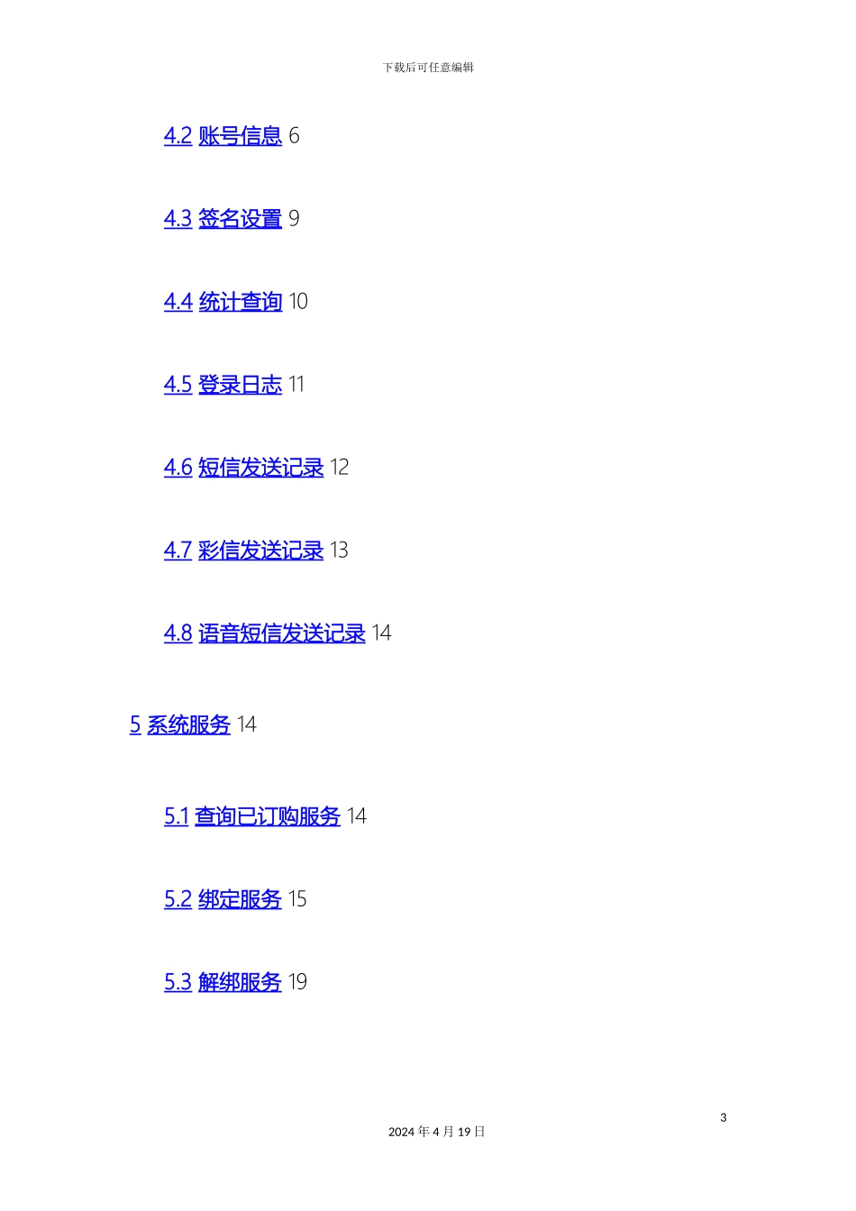 操作手册集信通WEB端图文百度文库_第3页