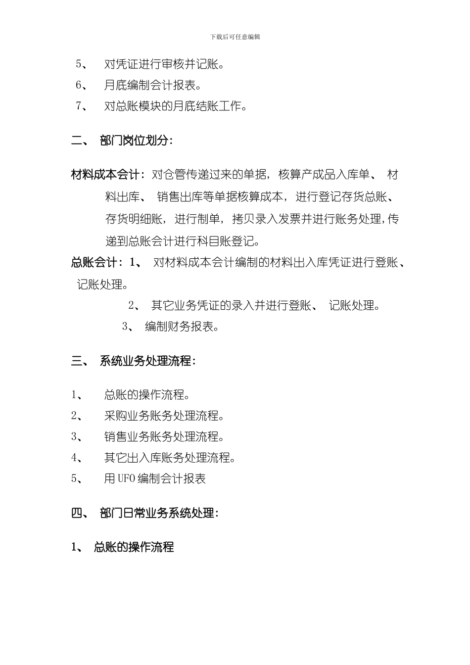 操作手册财务部样本_第3页