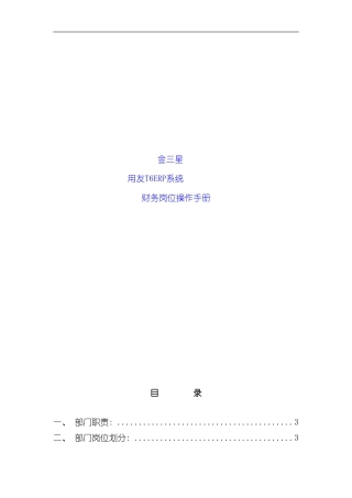 操作手册财务部样本