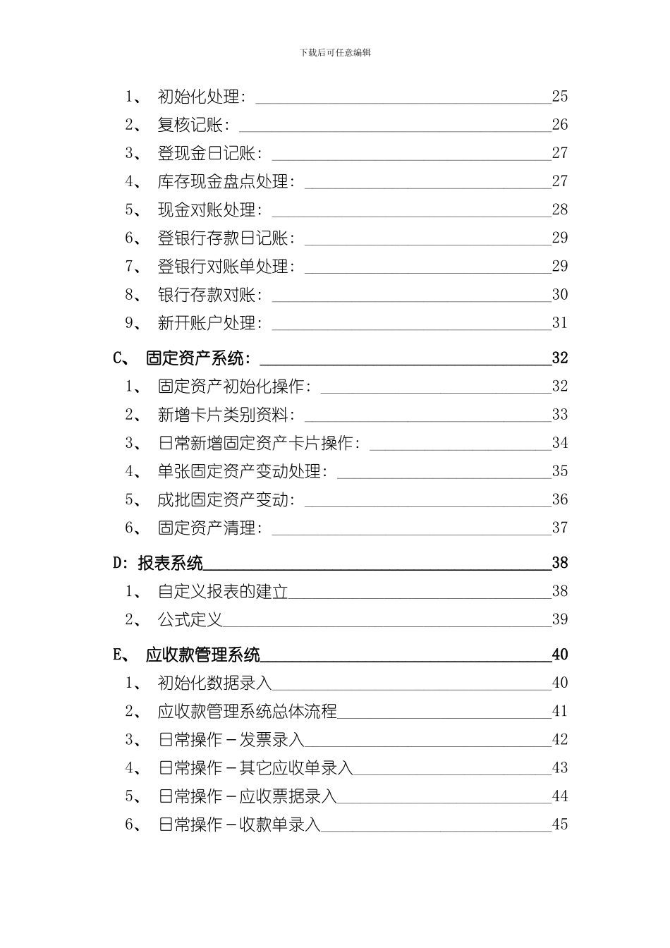 操作流程图详解样本_第2页
