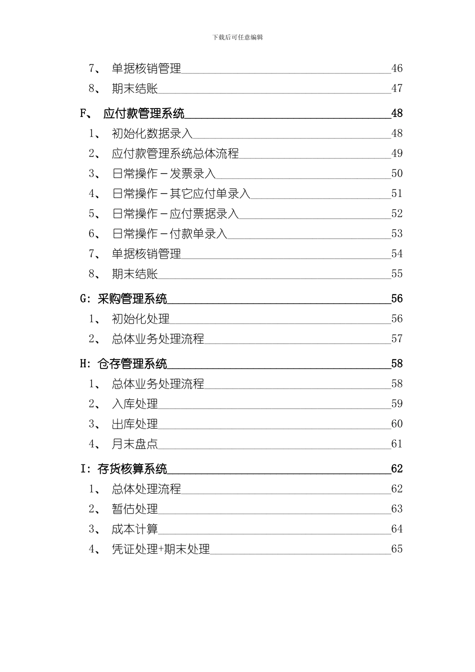 操作流程图详解样本_第3页