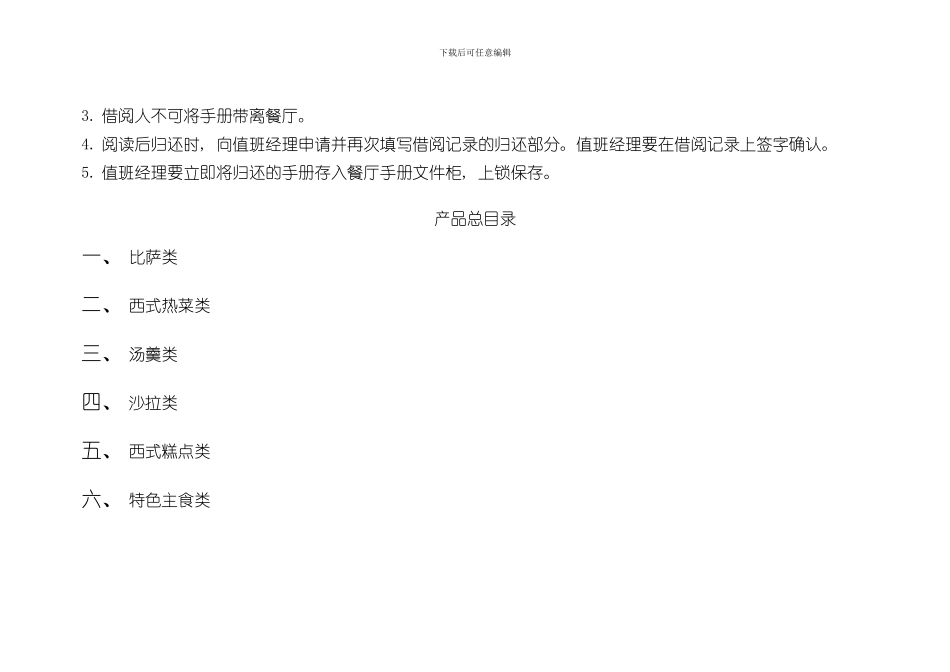 操作流程披萨样本_第2页