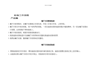 操作流程披萨样本