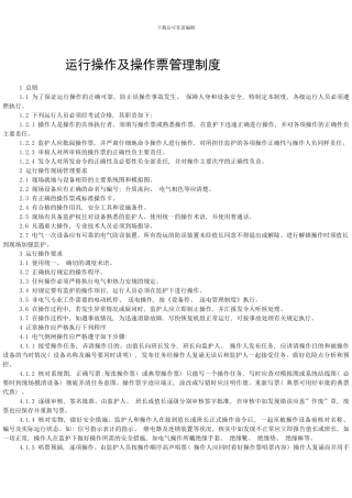 操作票管理规定样本