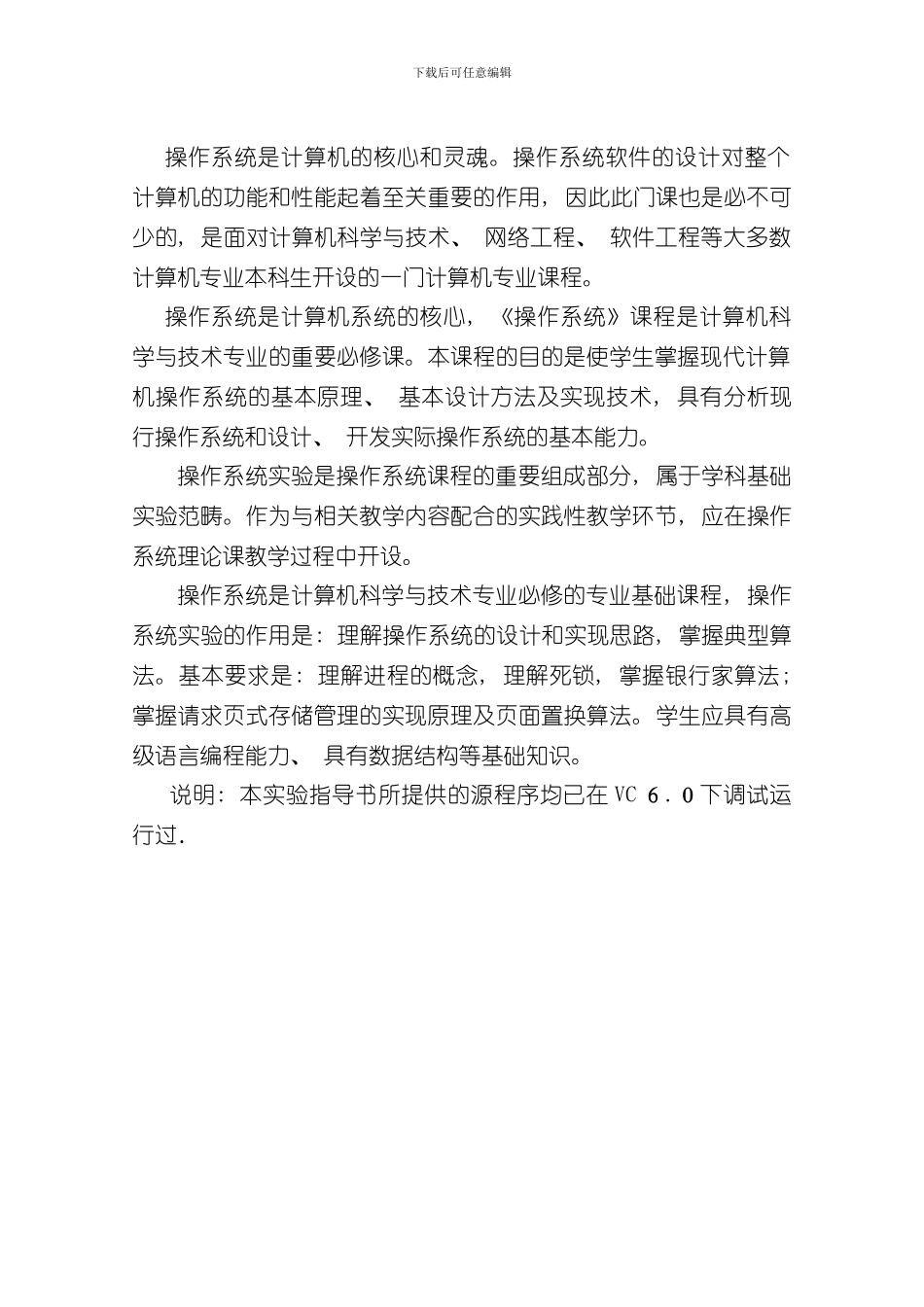 操作系统实验指导书样本_第2页