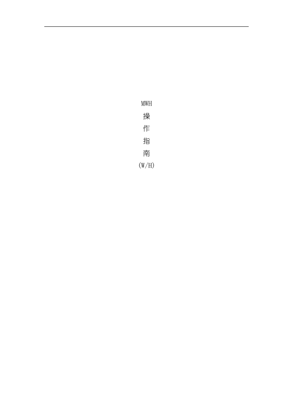 操作流程说明样本_第1页