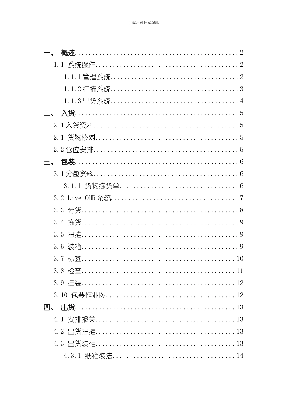 操作流程说明样本_第2页