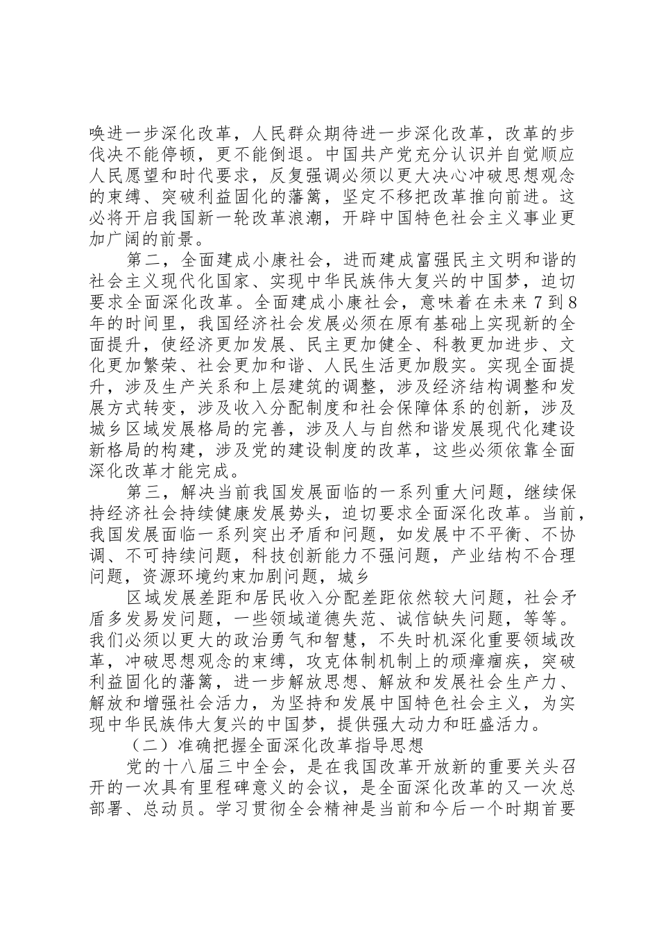 准确把握全面深化改革的指导思想、总体目标和基本原则_1_第2页