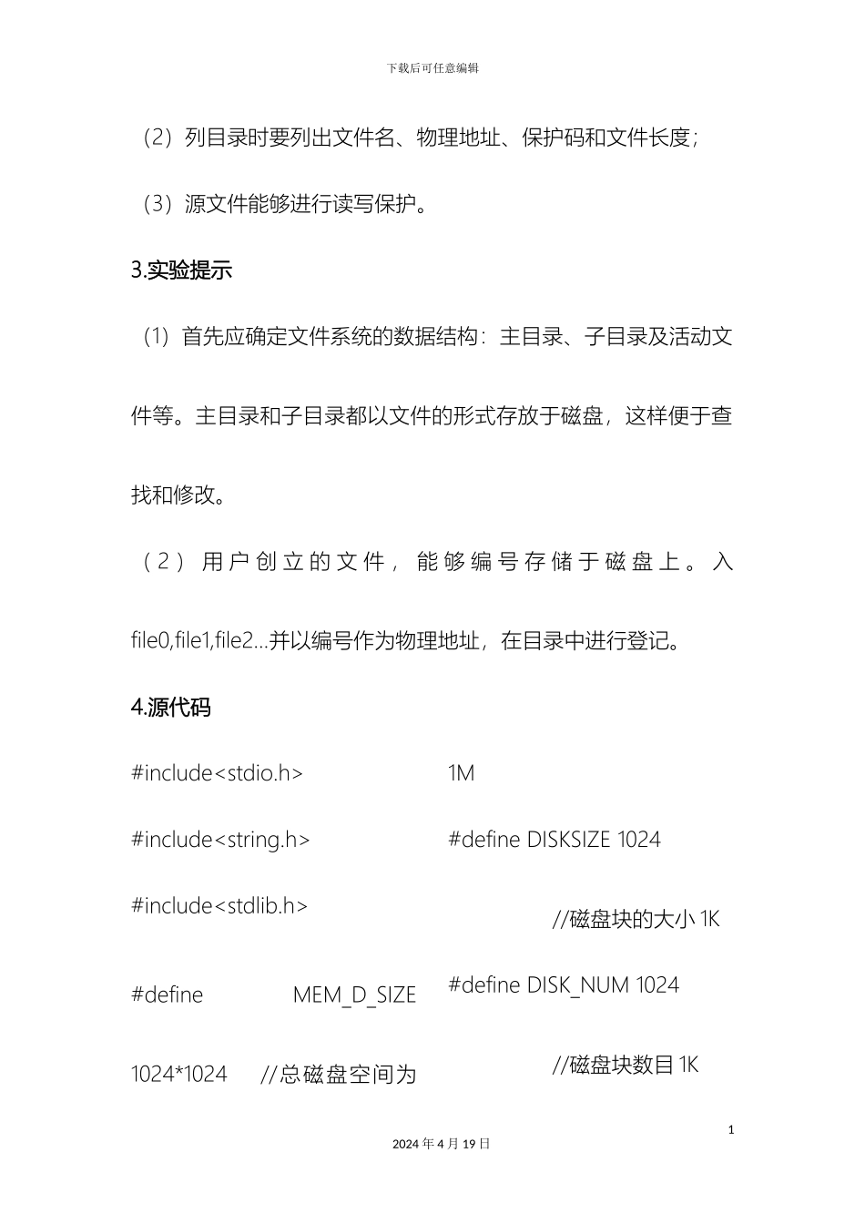 操作系统文件管理系统模拟实验_第3页