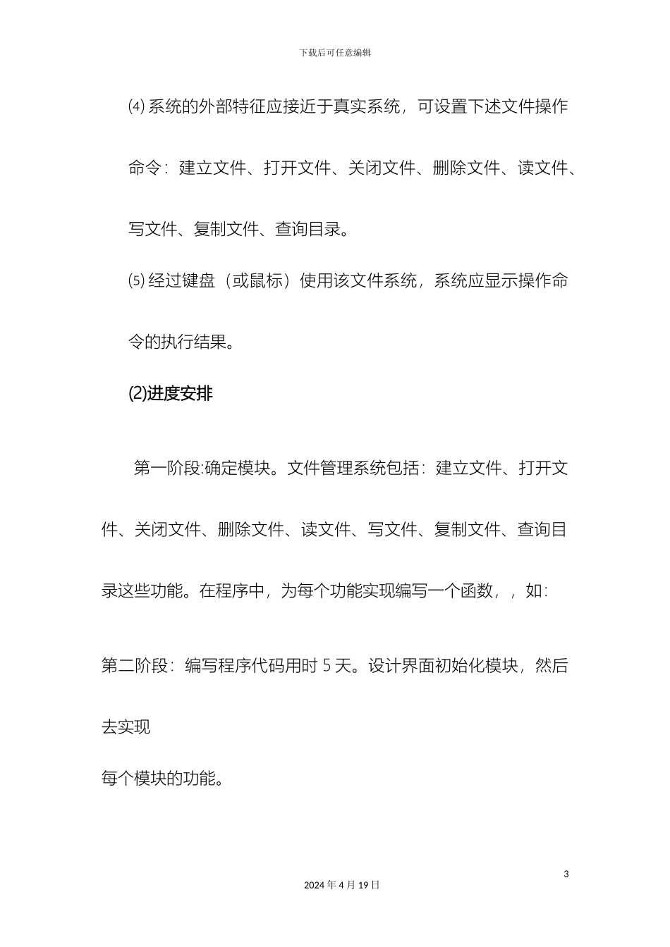 操作系统文件管理系统设计实验_第3页