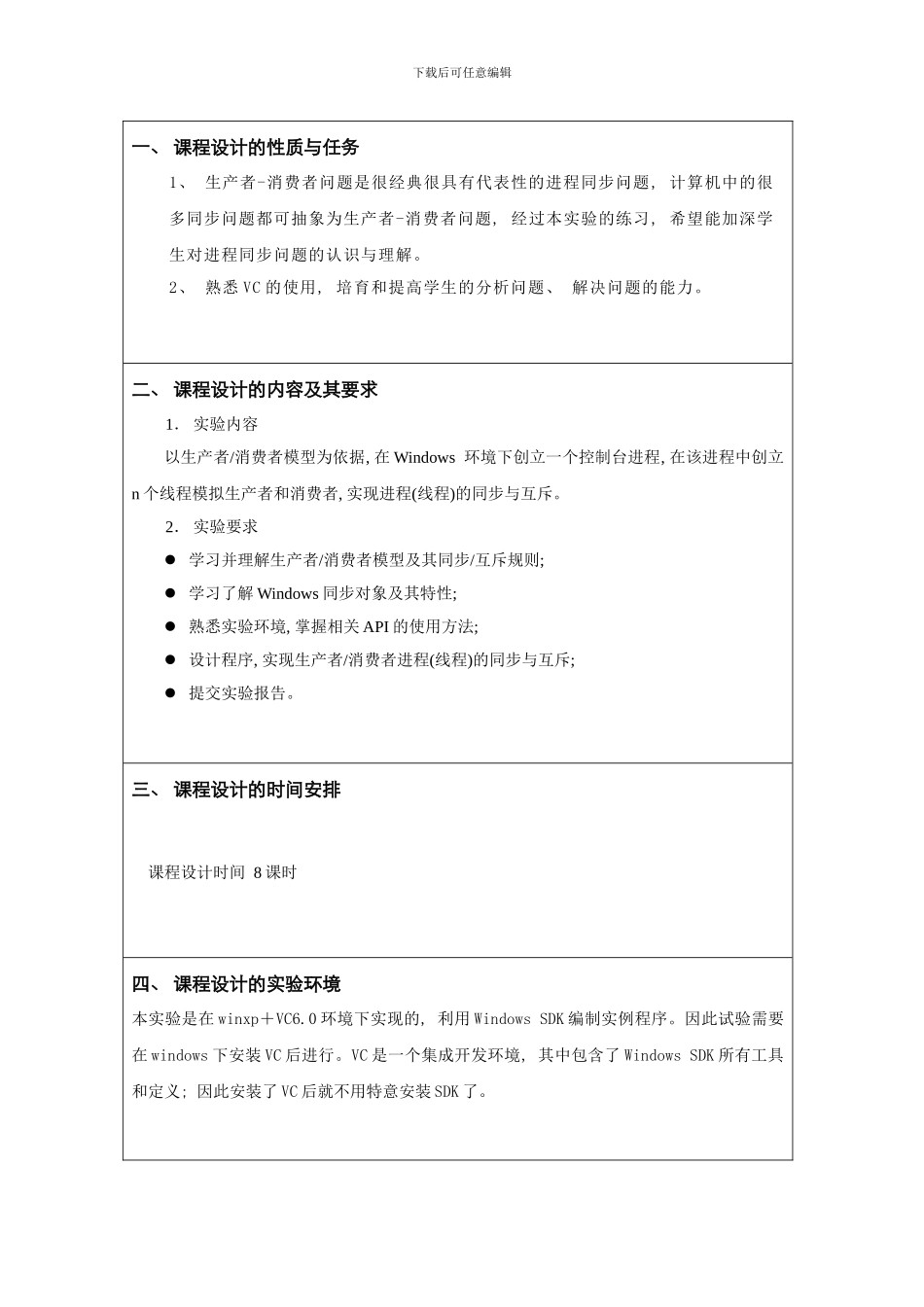 操作系统生产者与消费者课程设计样本_第2页