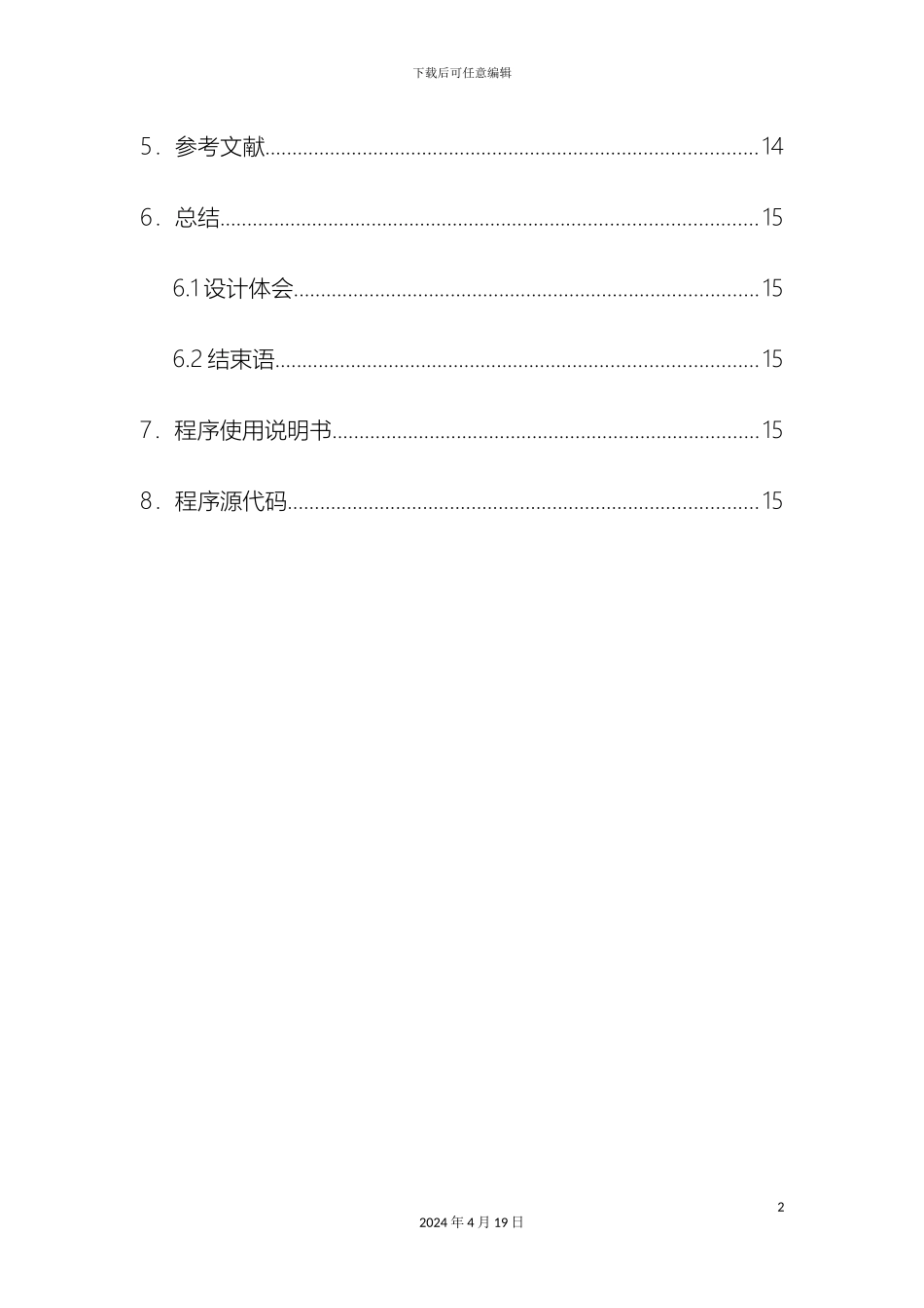 操作系统磁盘调度算法课程设计_第3页