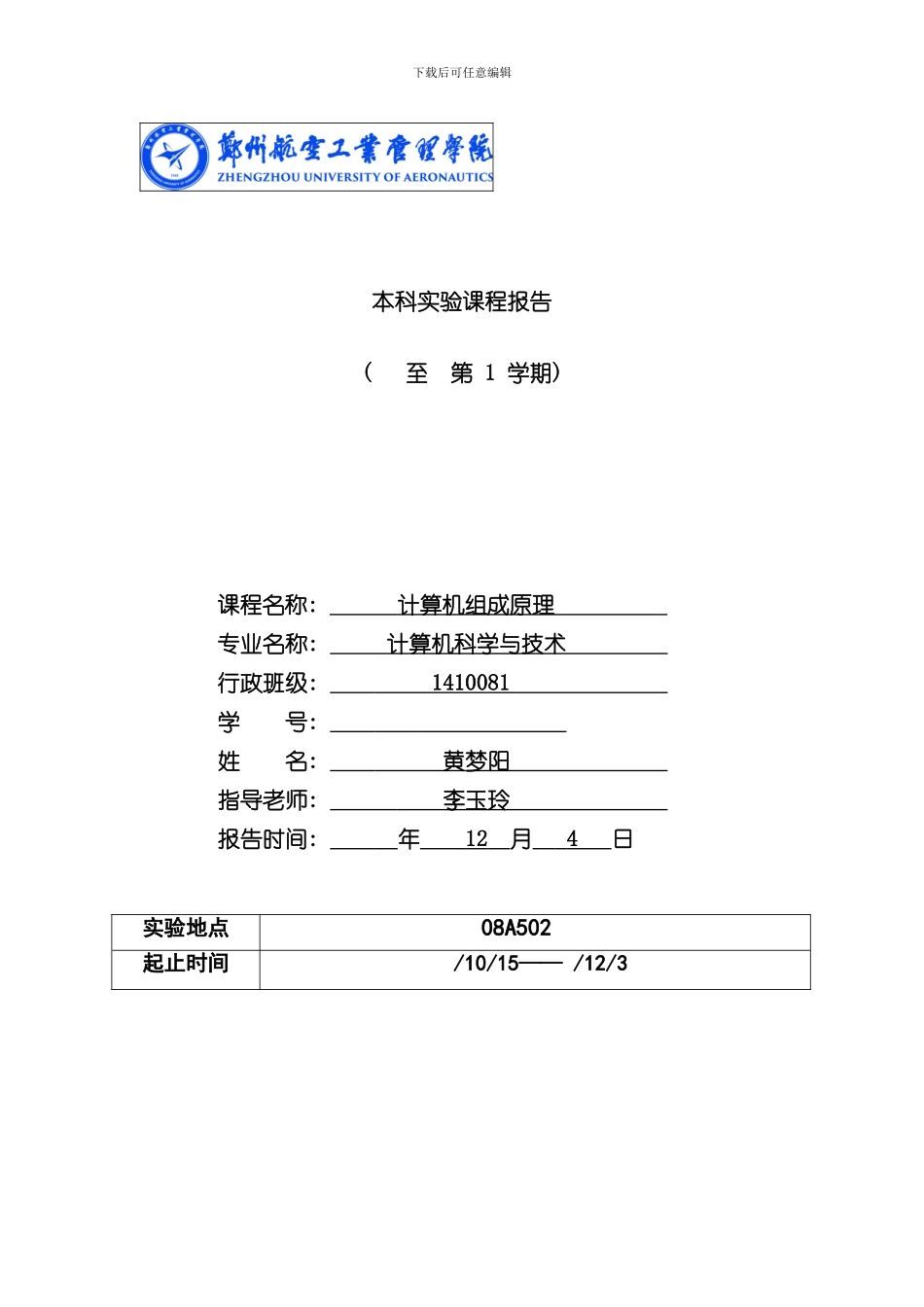 操作系统模拟进程课程设计样本_第1页