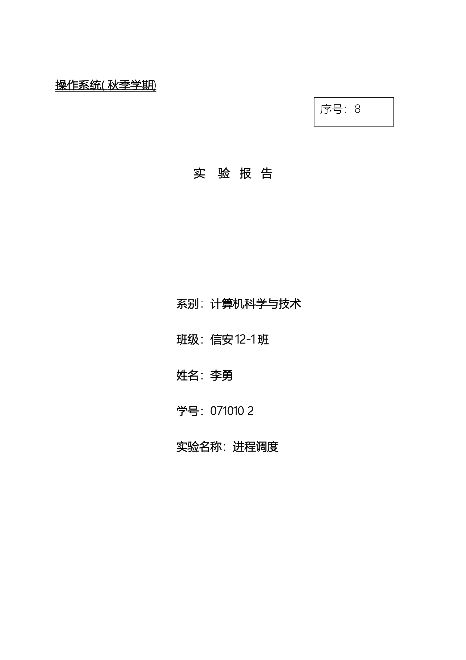 操作系统设计一个二级文件系统报告_第2页