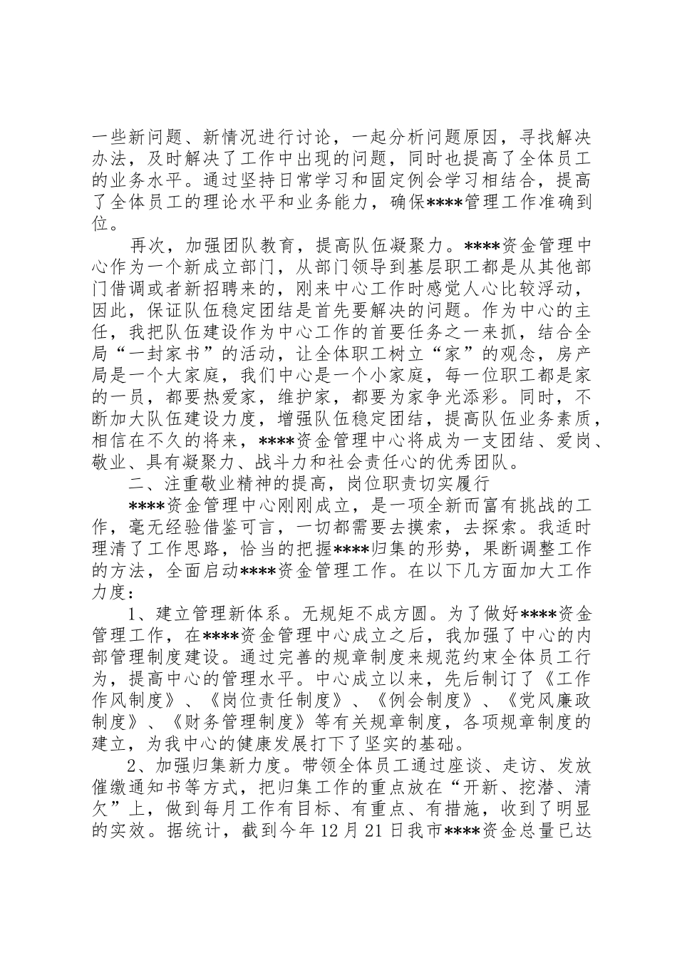 资金管理中心主任述职报告_第2页