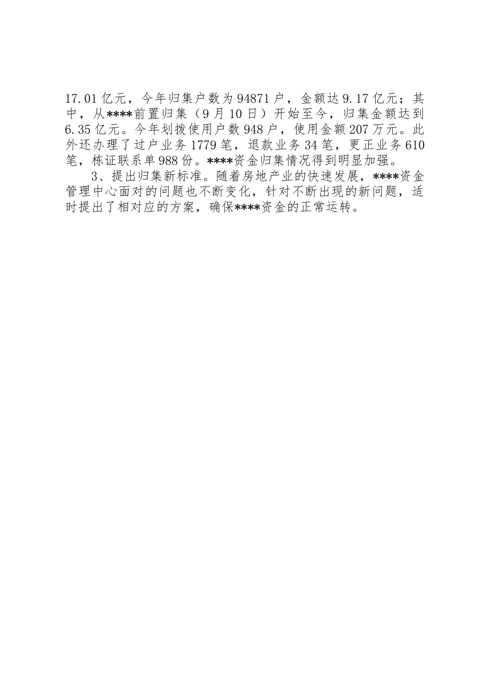 资金管理中心主任述职报告_第3页
