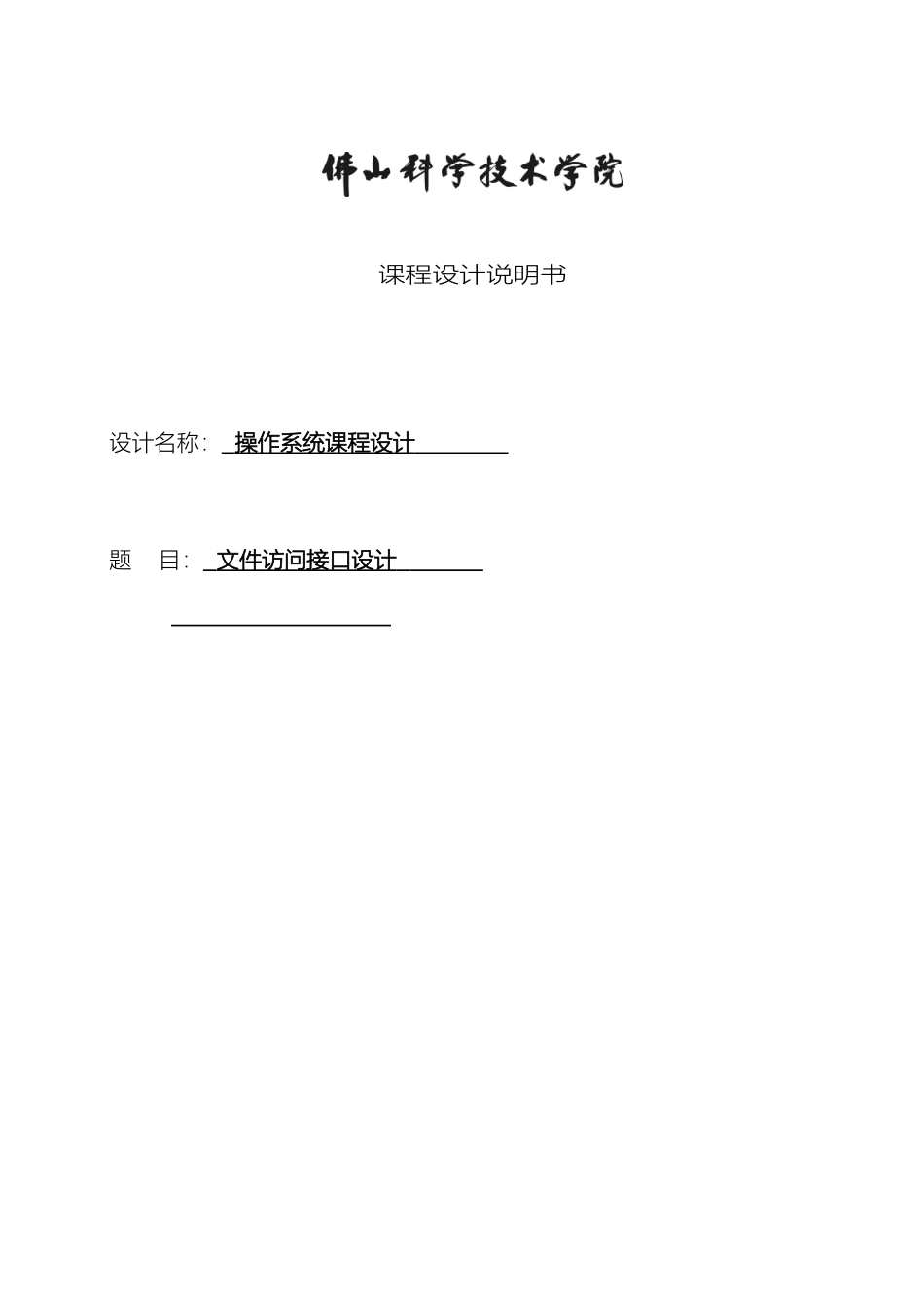 操作系统课程设计_第2页