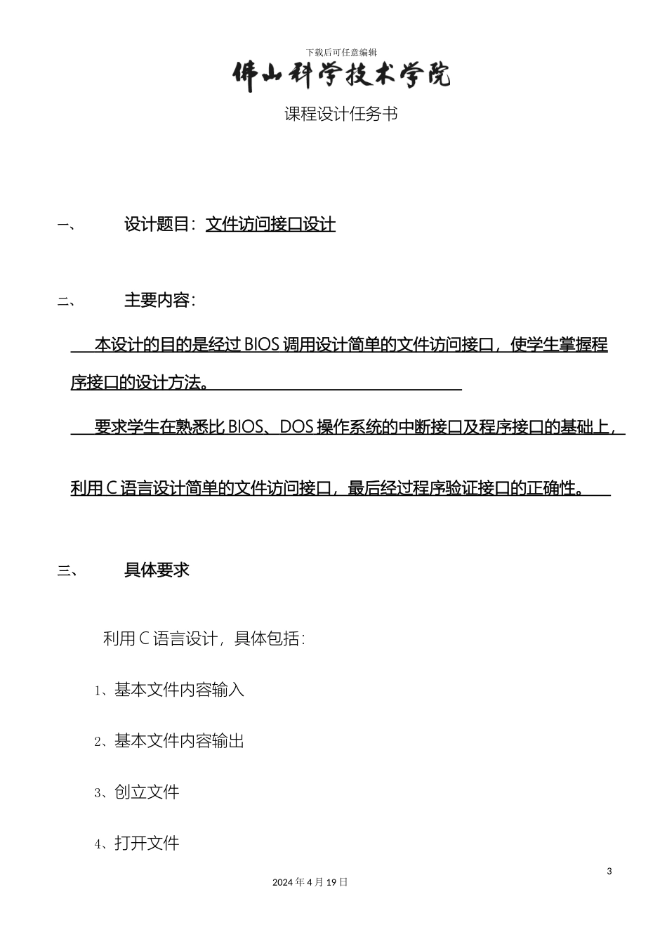 操作系统课程设计_第3页