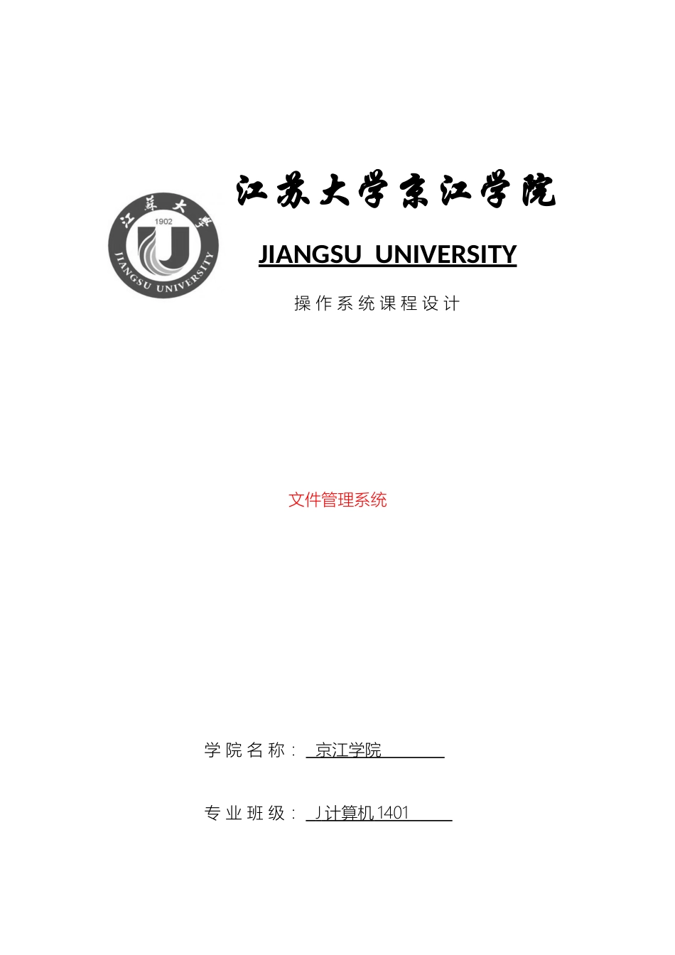 操作系统课程设计_第2页