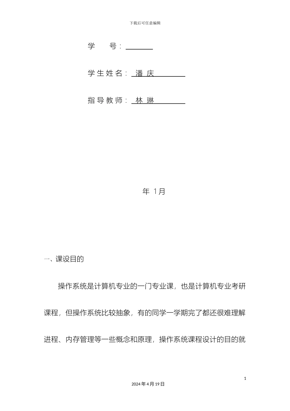 操作系统课程设计_第3页