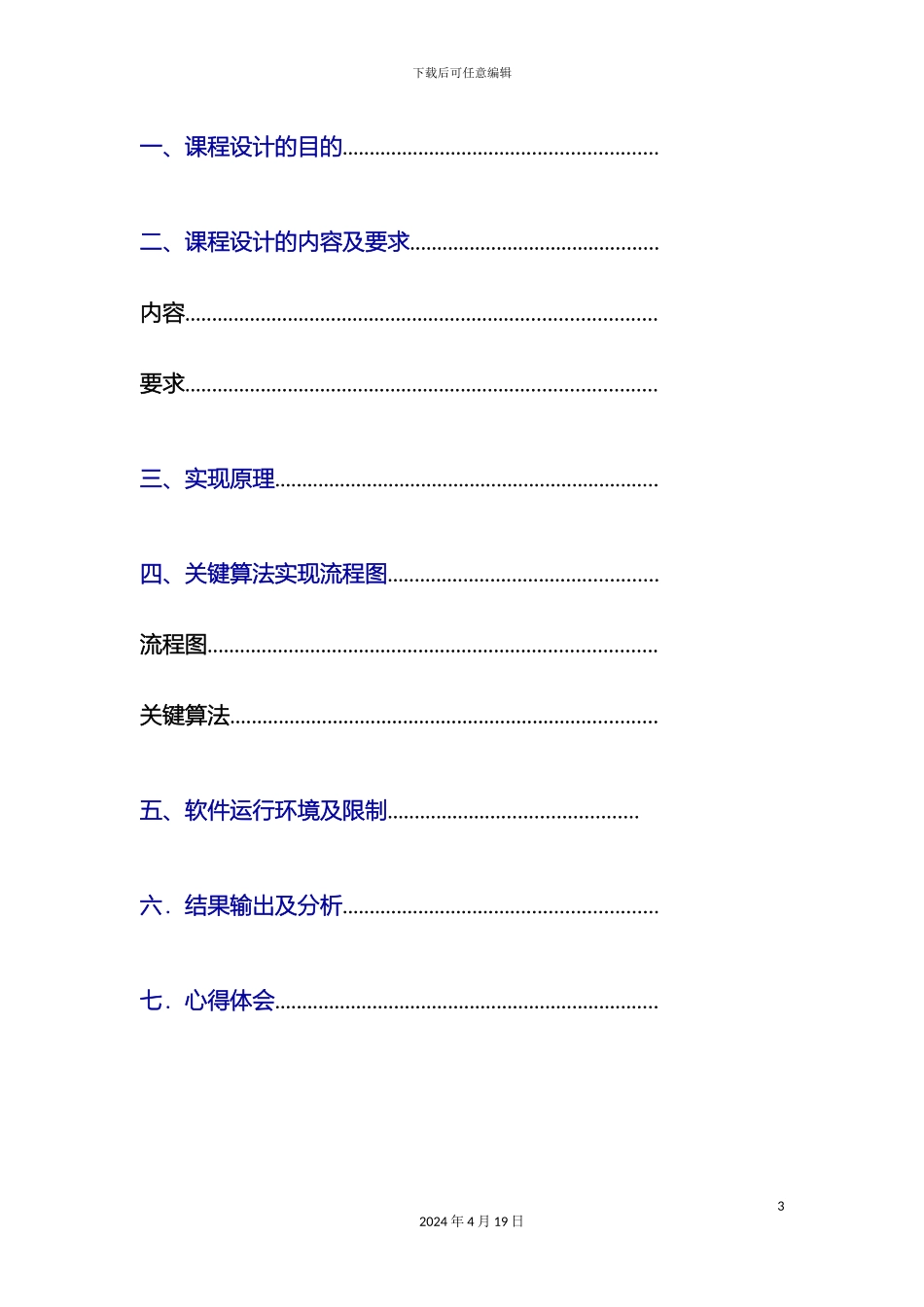 操作系统课程设计linux下的二级文件系统_第3页