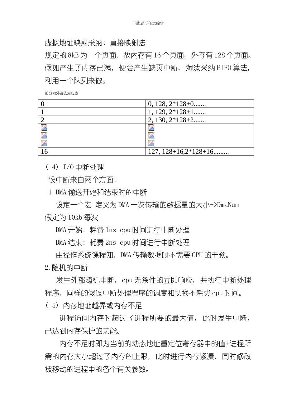 操作系统课程设计小型的操作系统样本_第3页