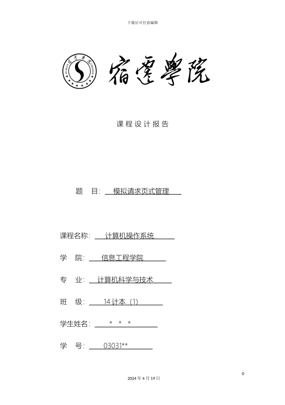 操作系统课程设计报告_第2页