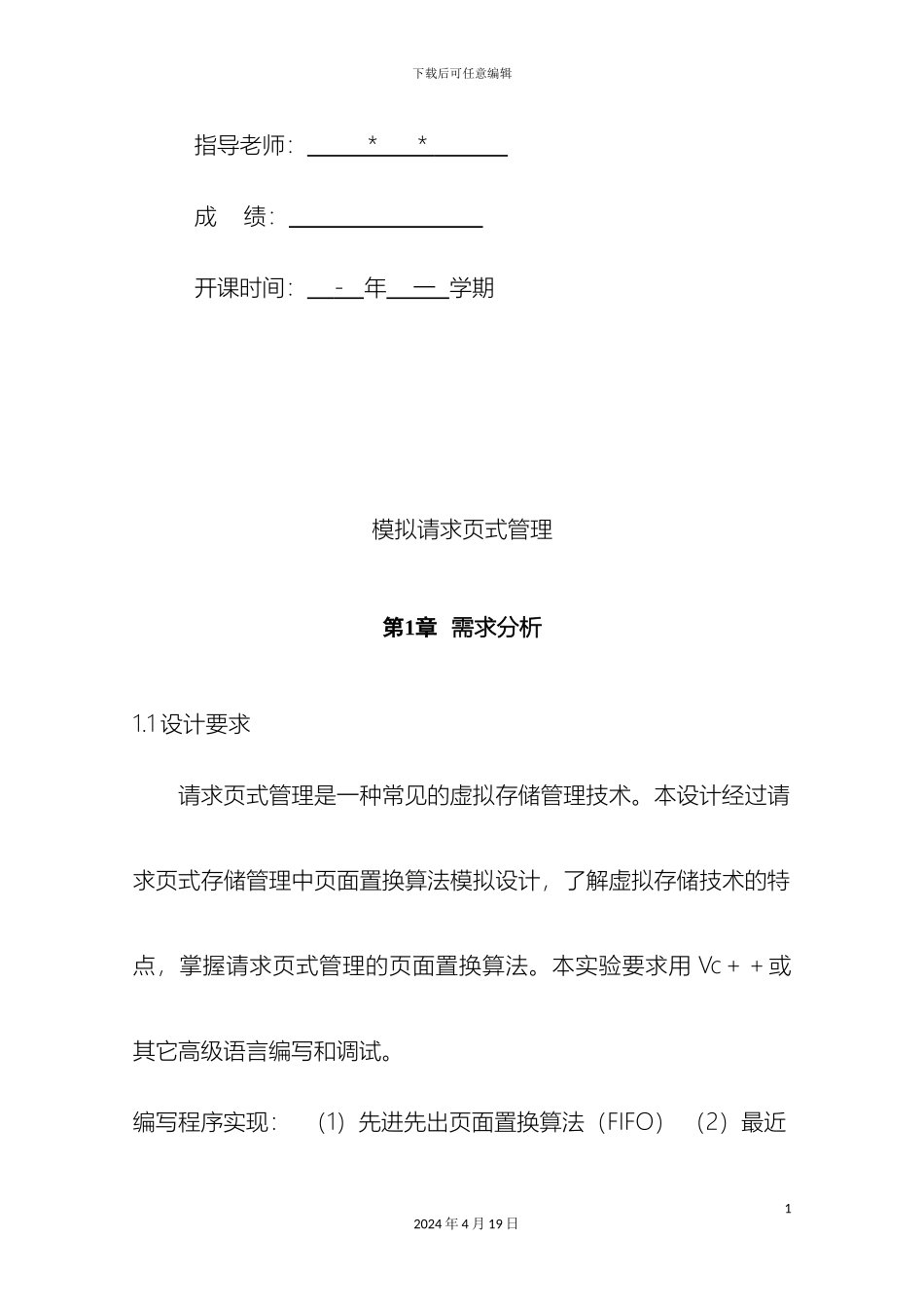 操作系统课程设计报告_第3页