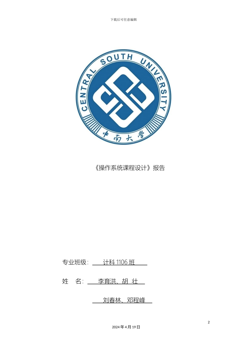 操作系统课程设计报告_第2页