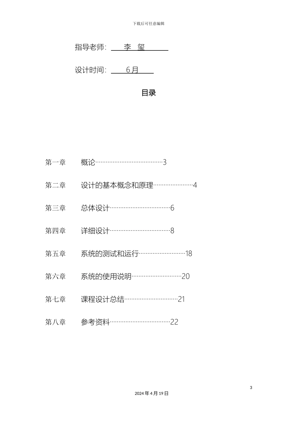 操作系统课程设计报告_第3页