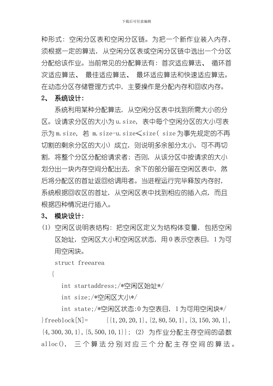 操作系统课程设计报告动态分区分配样本_第3页