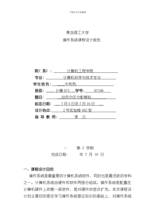操作系统课程设计报告动态分区分配样本
