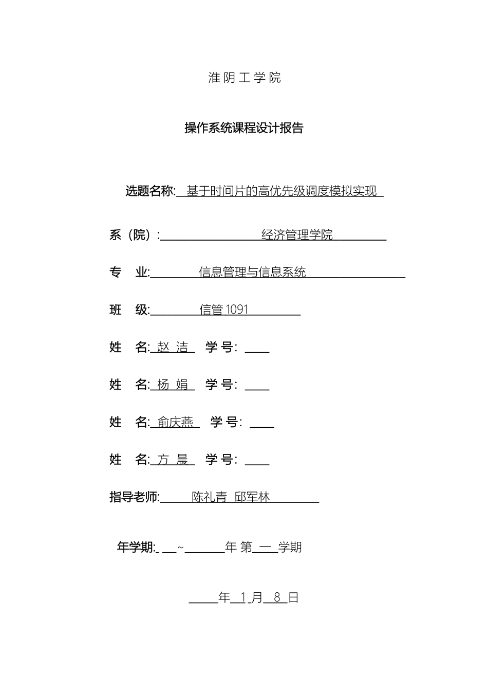 操作系统课程设计报告基于时间片的轮转调度算法_第2页