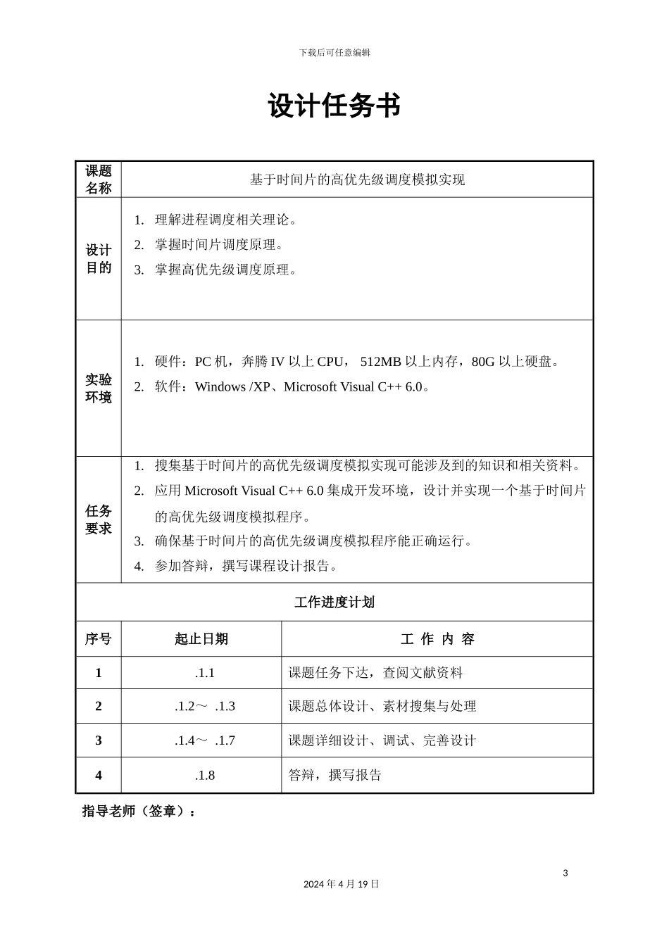 操作系统课程设计报告基于时间片的轮转调度算法_第3页